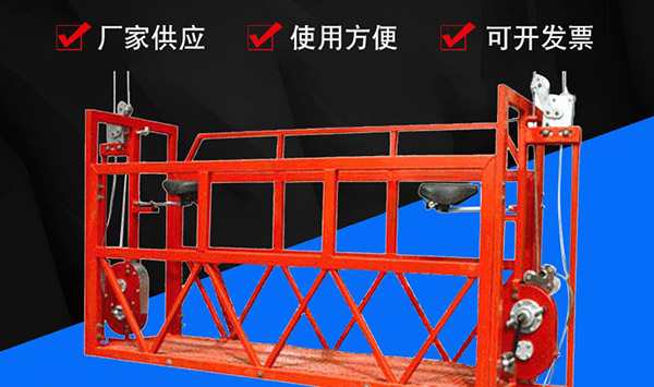 帶你了解沈陽(yáng)電動(dòng)吊籃構(gòu)造